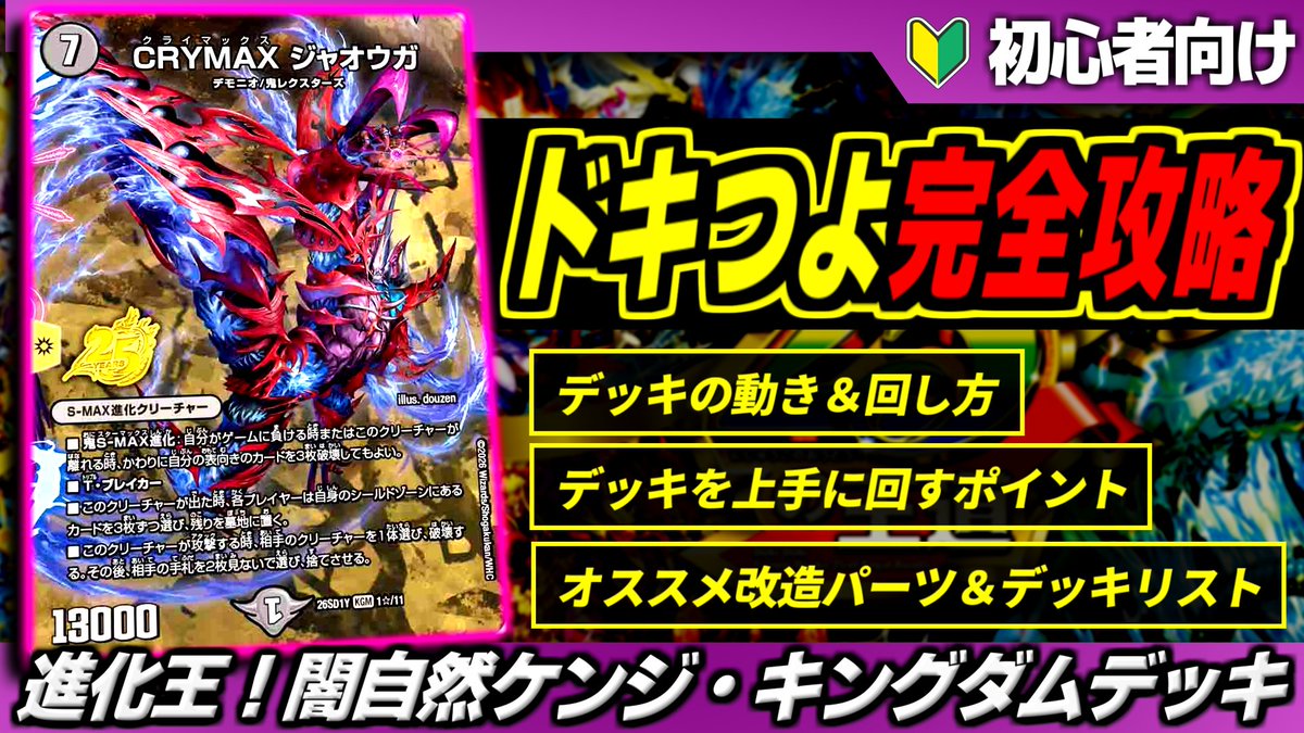 □新着動画 【ドキつよ完全攻略】「進化王！闇自然ケンジ・キングダム 