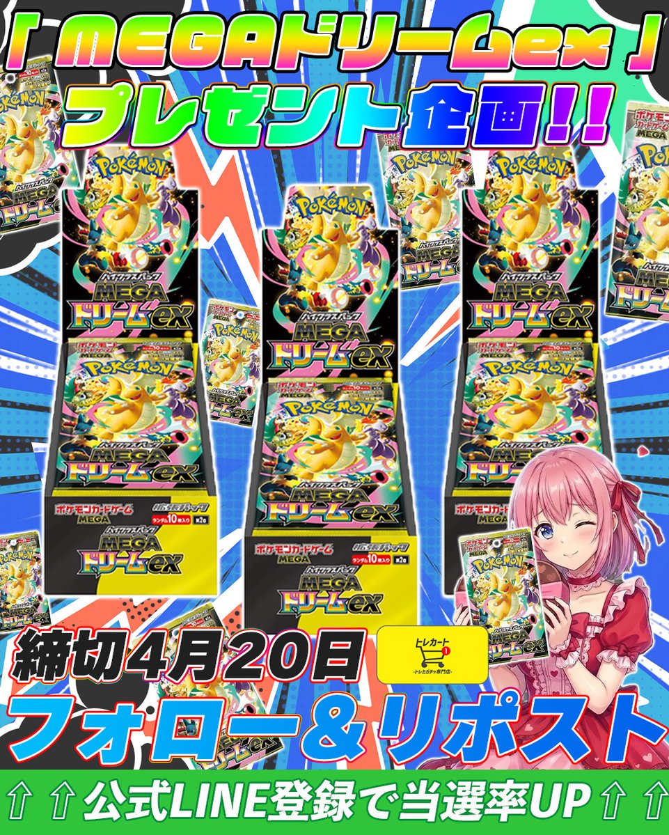 トレカート(毎日プレゼント企画開催) tweet media