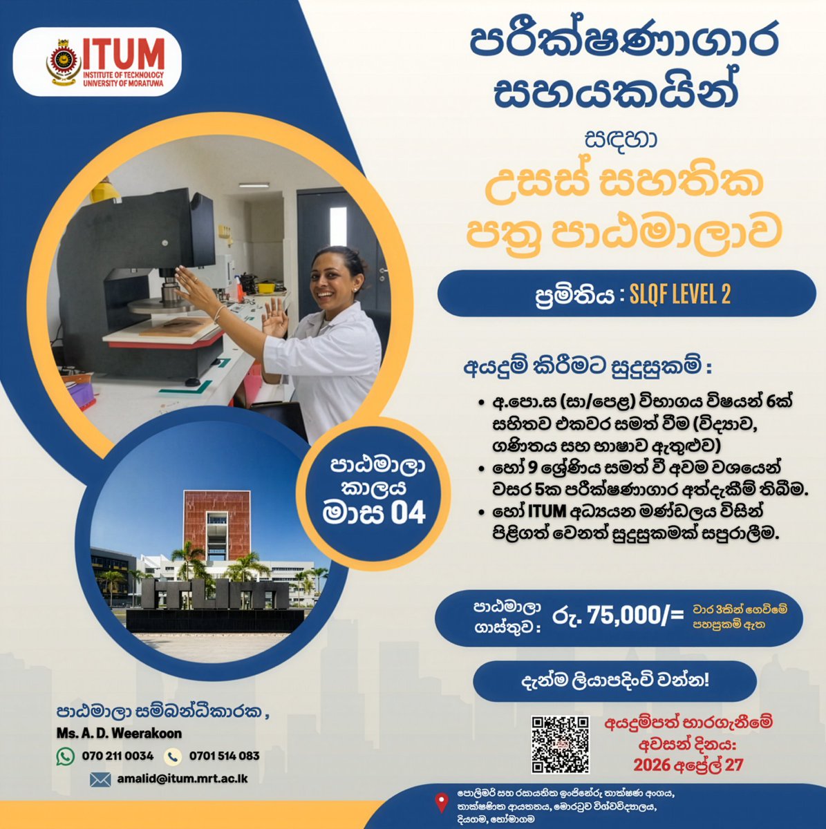 itumlk's tweet photo. 𝐀𝐝𝐯𝐚𝐧𝐜𝐞𝐝 𝐂𝐞𝐫𝐭𝐢𝐟𝐢𝐜𝐚𝐭𝐞 𝐂𝐨𝐮𝐫𝐬𝐞 𝐟𝐨𝐫 𝐋𝐚𝐛𝐨𝐫𝐚𝐭𝐨𝐫𝐲 𝐀𝐭𝐭𝐞𝐧𝐝𝐚𝐧𝐭𝐬

For more info : https://t.co/twIQyfXNA7
Enroll now : https://t.co/0BIw125wzt

#labassistant #certificatecourse #itum #ndt #uom #SriLanka #Diyagama https://t.co/JIOYyuxv69