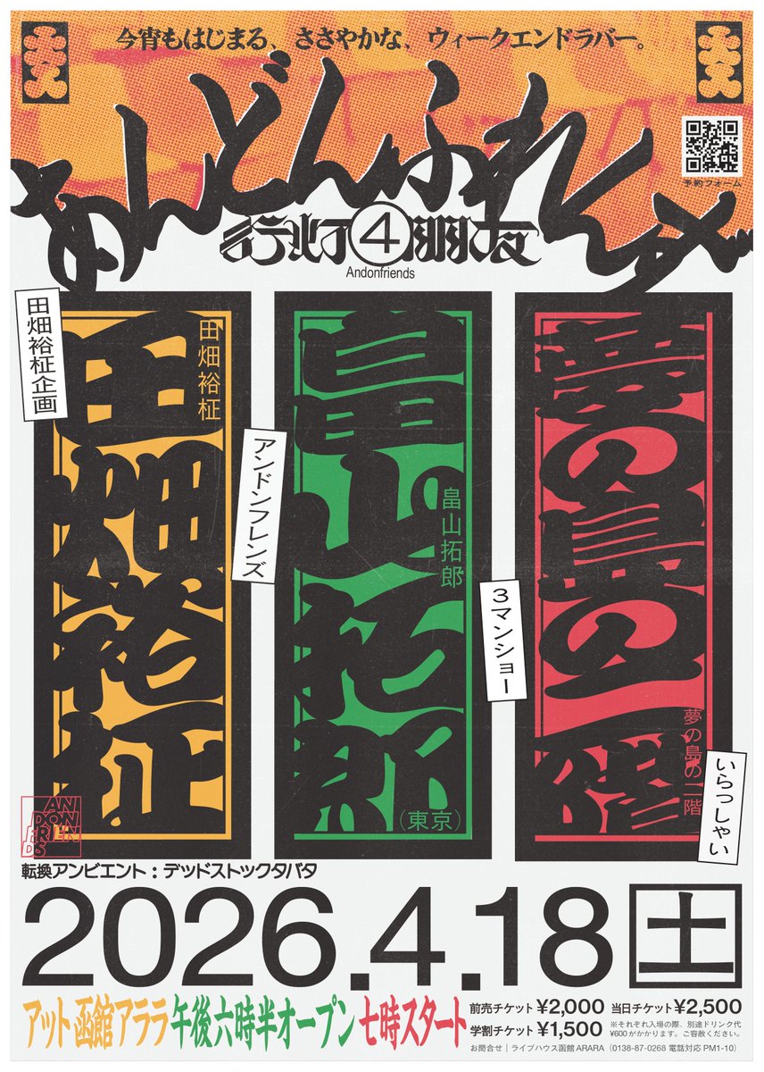 tbthrms346's tweet photo. 4/18は自主企画
もちろんゲストも素晴らしいし、私もツアー週間を経ていい刺激をもらってますのでいい状態でライブができると思います。
ですが、多分、今決まっているライブ以降、グッと数減らすと思うので、ぜひ来てほしいです〜。

（制作にちゃんと腰入れようって感じの前向きなやつです） https://t.co/4gAZF4h8eP