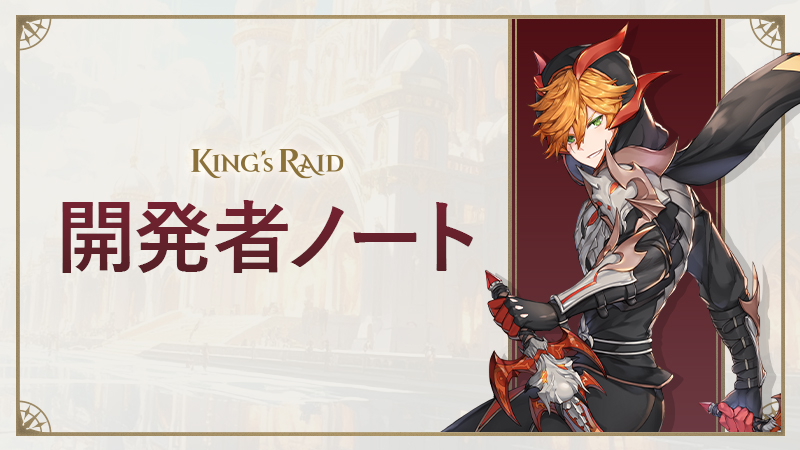 King's Raid_Official tweet media