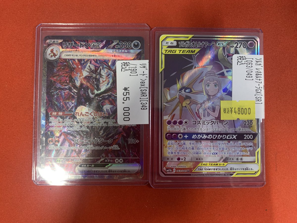✨入荷情報✨】 #ポケカ よりリザードンex SAR とソルガレオ 