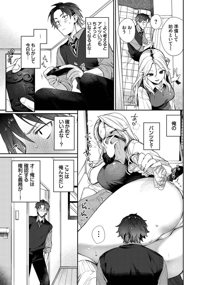 🔞幼馴染のギャルが俺の使用済みパンツ嗅いでる⁉② 