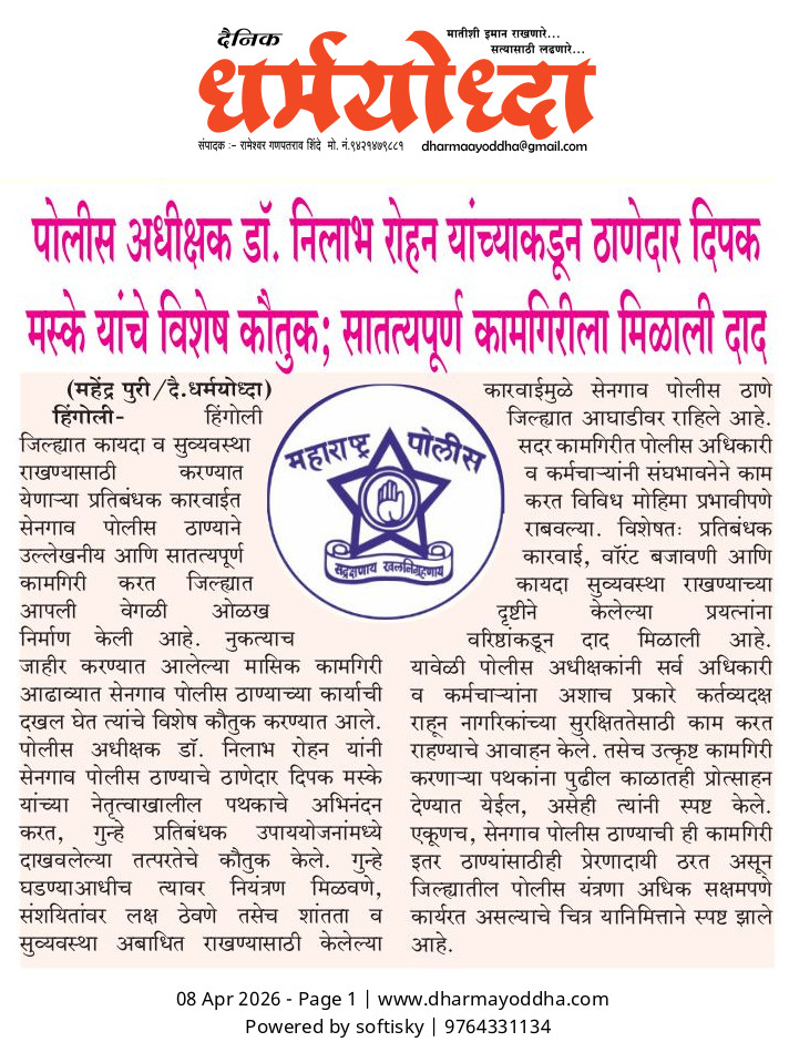 हिंगोली पोलीस Hingoli Police tweet media