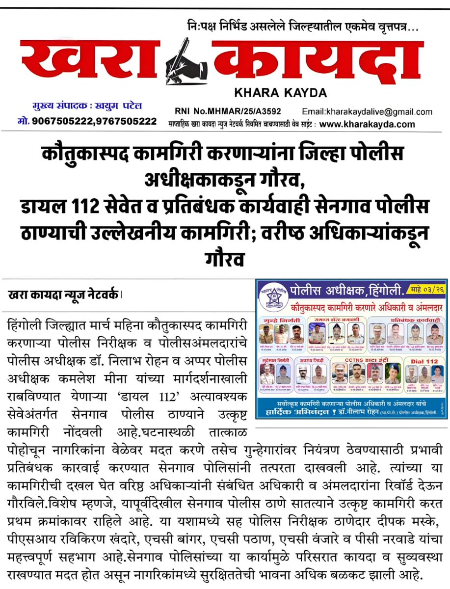 हिंगोली पोलीस Hingoli Police tweet media