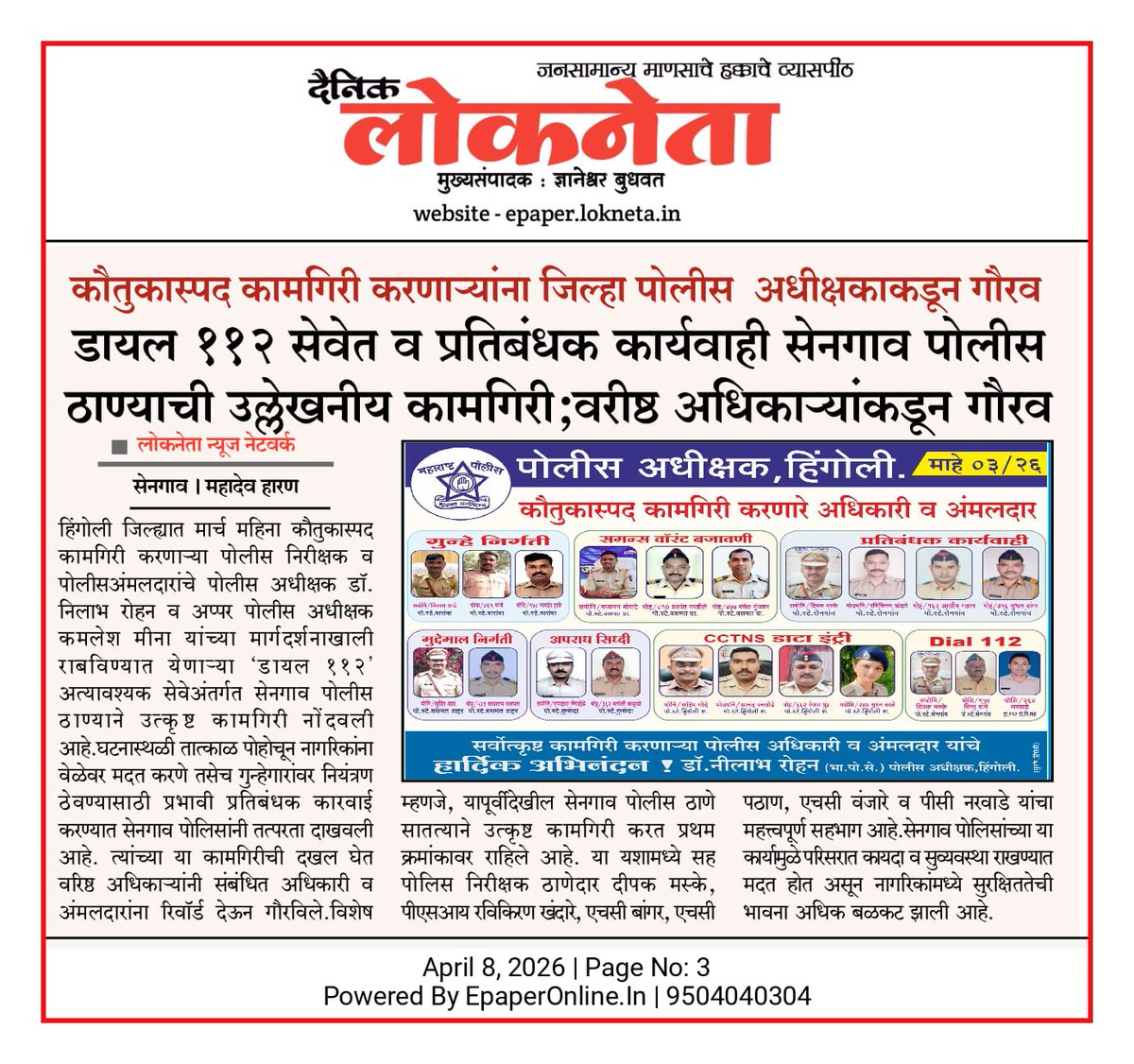 हिंगोली पोलीस Hingoli Police tweet media