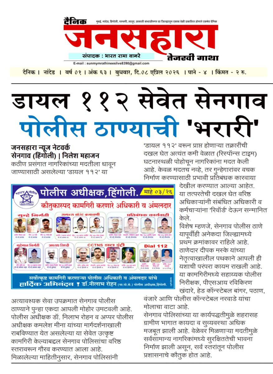 हिंगोली पोलीस Hingoli Police tweet media
