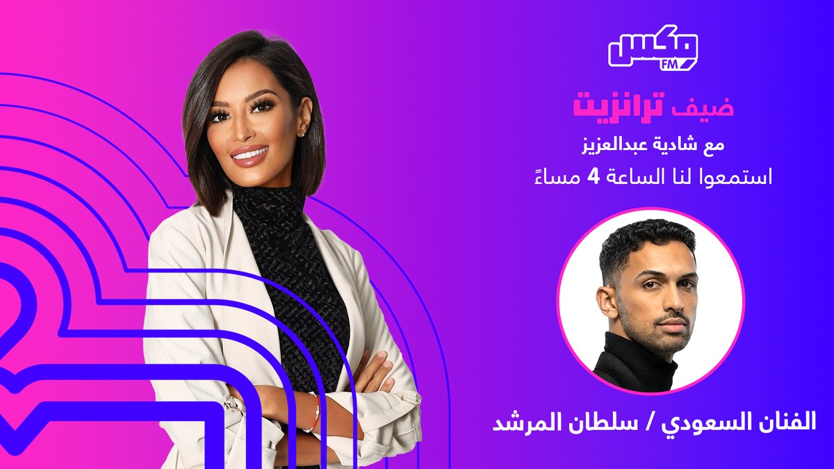 MixFM Radio KSA | مكس إف ام tweet media