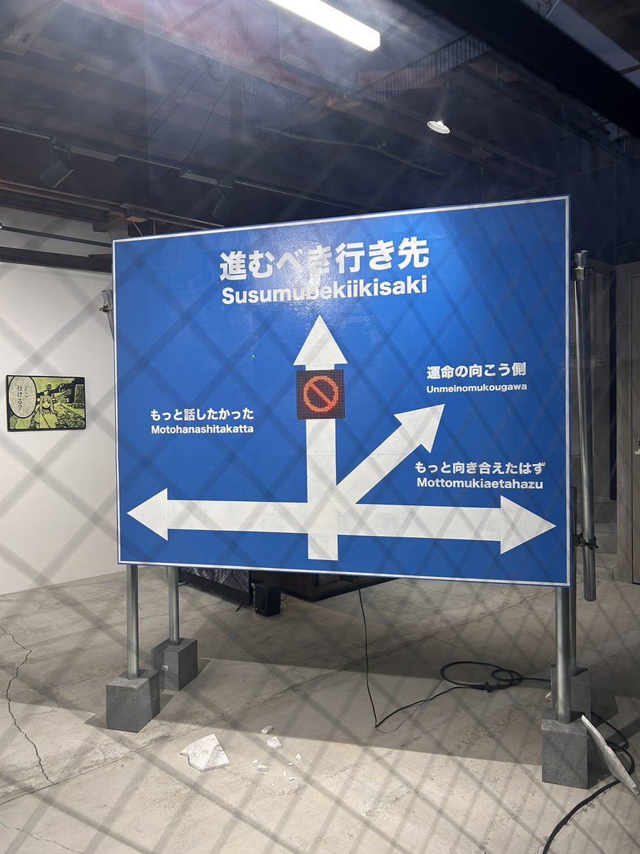 街でこんなの見つけた。どっちへ行こうか。