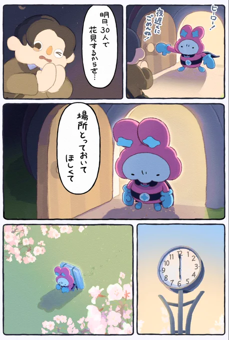 雑用ばかりのヒーローのお話🌸 