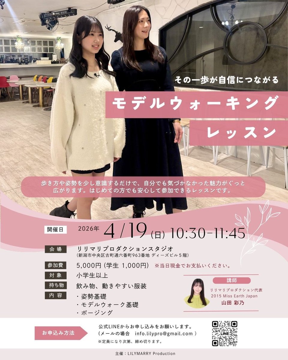 INFO_LLP's tweet photo. 4/19(日)10:30〜 📍新潟市
春の特別ウォーキングレッスン開催🌸

歩き方や姿勢が整うと、印象がぱっと明るくなり、気持ちが前向きになっていくのを感じられます!

初めての方でも安心して参加できる内容なので、ぜひこの機会にお気軽にご参加ください☺️✨
#ウォーキングレッスン https://t.co/BYFOnIM7Wx