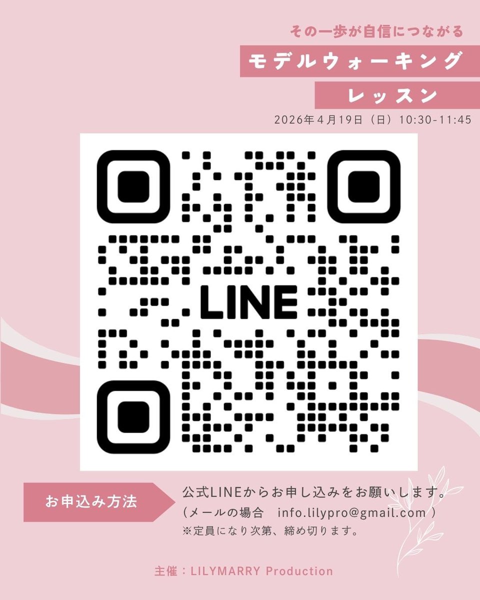 INFO_LLP's tweet photo. 【日時】2026年4月19日(日)10:30〜11:45
【会場】リリマリプロダクションスタジオ(新潟市中央区古町)
【対象】小学生以上
【参加費】5,000円(学生1,000円)
【持ち物】飲み物・動きやすい服装

お申し込みはライン又はメールから
💬公式LINE
https://t.co/2c0kTvIRrM

💌メール
info.lilypro@gmail.com https://t.co/uYI9dvuYJD