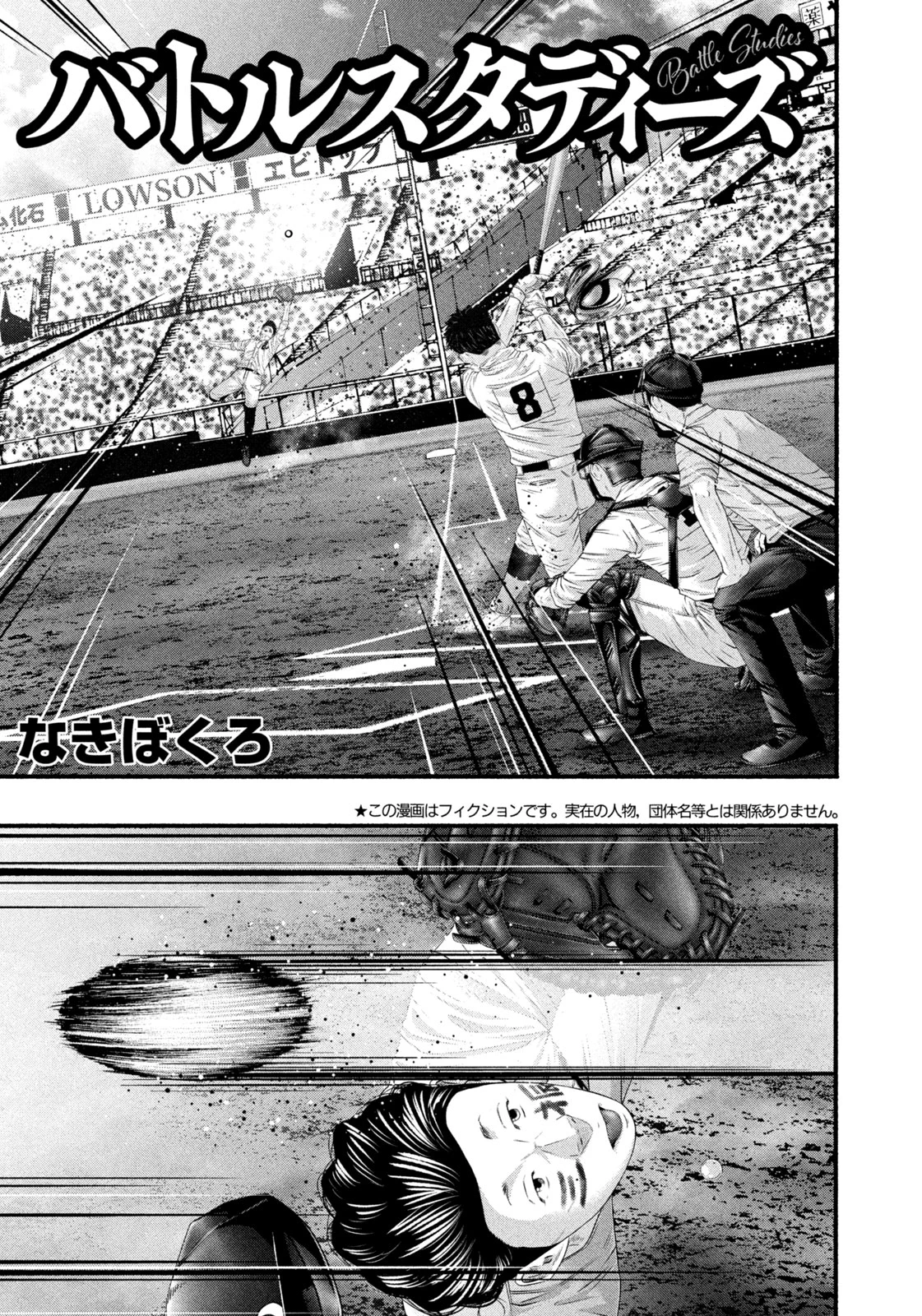 バトルスタディーズ@最新49＆50巻8月21日、真夏の2冊同時発売