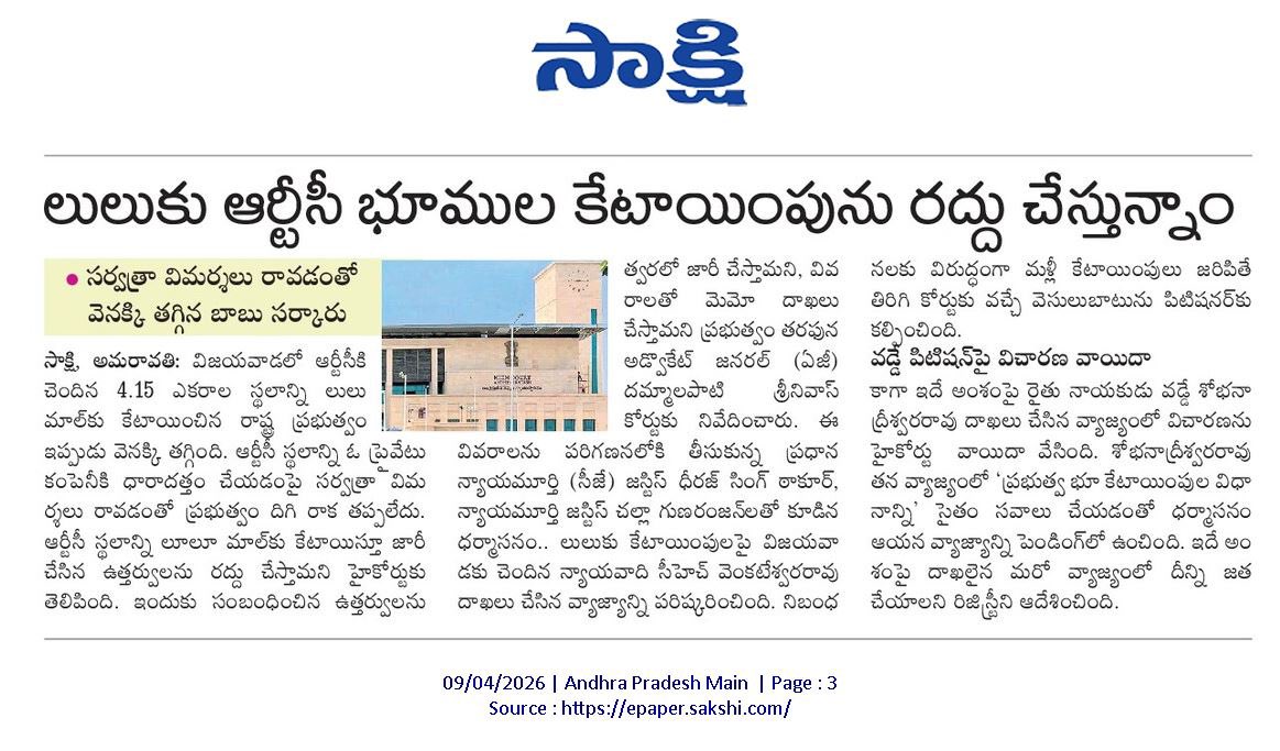 లులు మాల్‌కు ఆర్టీసీ భూముల్ని కట్టబెట్టి.. జనం తిట్టడంతో వెనక్కి తగ్గిన చంద్రబాబు 

కమీషన్లకు ఆశపడి విజయవాడలో కోట్లాది రూపాయలు విలువైన 4.15 ఎకరాల ఆర్టీసీ స్థలాన్ని లులు మాల్‌కు అప్పనంగా ఇచ్చేసిన చంద్రబాబు

కానీ.. వైయస్‌ఆర్‌సీపీ శ్రేణులతో పాటు జనం గట్టిగా గడ్డిపెట్టడంతో ఎట్టకేలకు