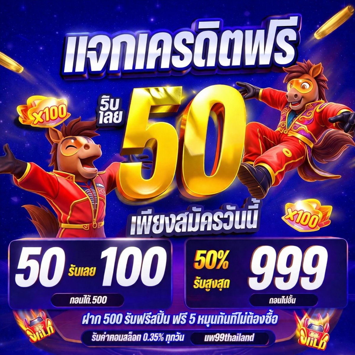 ssiinna75's tweet photo. #UW99 💸แจกเครดิตฟรี 50 ฿
🎁โค้ด > 0L8O-04x-xXxx

✅ โบรแนะนำฝาก50 รับ 100 บาท
รีทวิต ♻️ หัวใจ❤️ เม้น 💬#แจกจริง

🌐กดสมัครที่ลิ้งค์🌐
https://t.co/TSzD4dheUn

#โค้ตฟรี50 #เครดิตฟรีล่าสุด #เครดิตฟรีกรอกโค้ด​#HUNSA888 #เครดตฟรี50 https://t.co/fTj4NQseNW