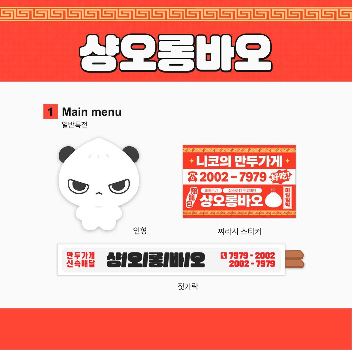 wangmandu79's tweet photo. 🥟 앤팀 니콜라스 8cm 인형 샹오롱바오 재고판매 ໒꒱

ᯓ★.ᐟhttps://t.co/A5kaYDm7tK
ᯓ★.ᐟ 4/10 20:00 ~
ᯓ★.ᐟ 극소량입니다 🙇

#니콜라스 #NICHOLAS #ニコラス https://t.co/eUlYFYYE99