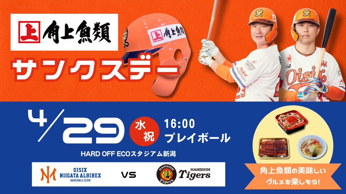 オイシックス新潟アルビレックスＢＣ【公式】 tweet media