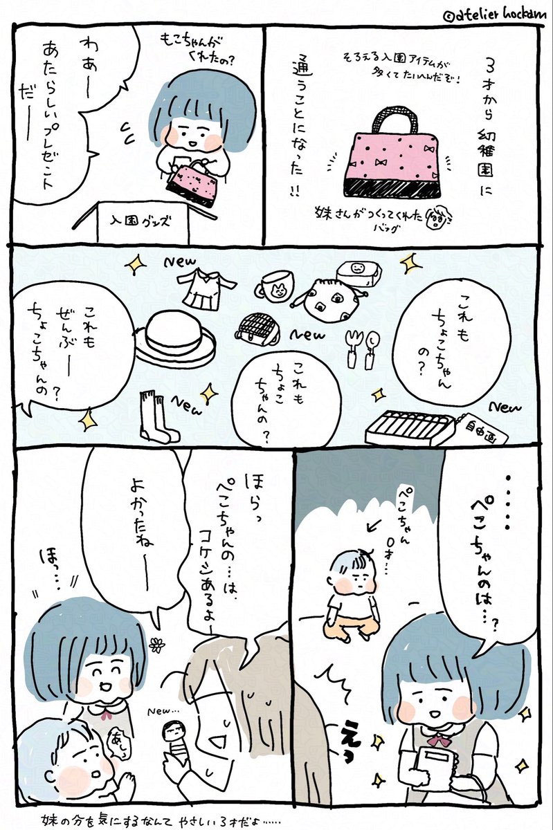 新品に囲まれて心配になる。3歳でも〝お姉さん〟なのだと実感した1年前の懐かしエピソードです。🥲 