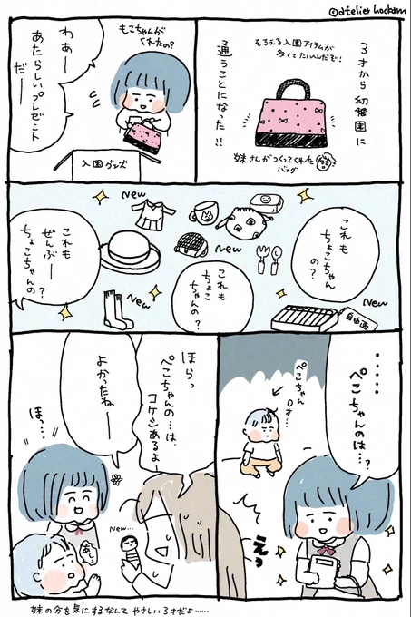 新品に囲まれて心配になる。3歳でも〝お姉さん〟なのだと実感した1年前の懐かしエピソードです。🥲 