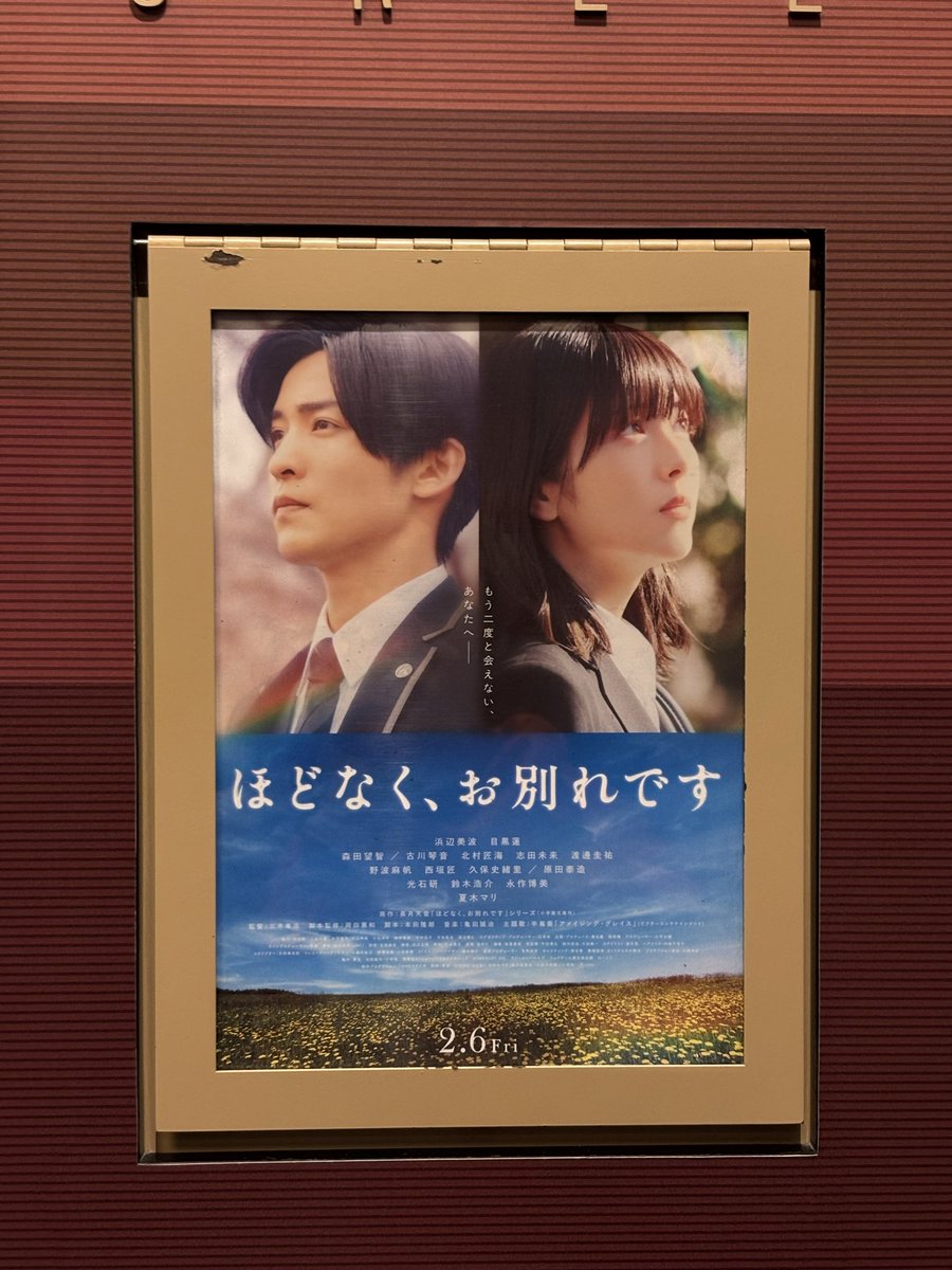 Minani373Hamabe's tweet photo. ほどなく、三木孝浩監督祭り２本目🎞️
#ほどなくお別れです
明日から１日１回上映みたいなのでスケジュール的には最後の鑑賞かな😢
次は📀でお会いしましょう🥺
#浜辺美波
#三木孝浩監督 https://t.co/jALGNlAEi8