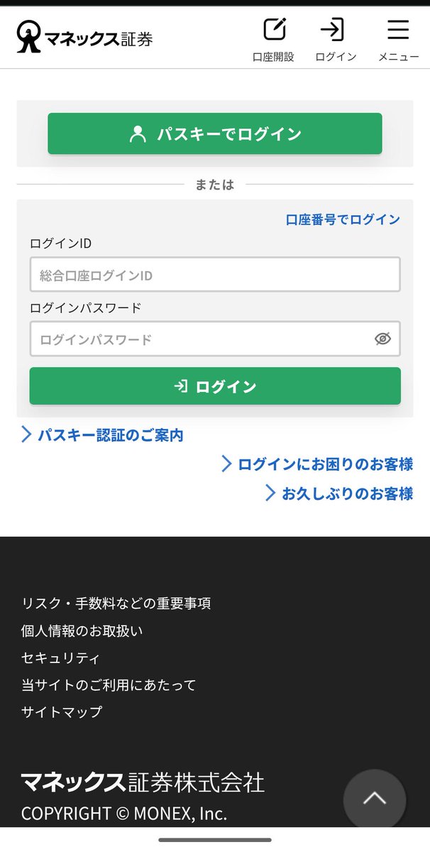 🚨【注意】本日、マネックス証券の新たなフィッシングサイトを確認しま