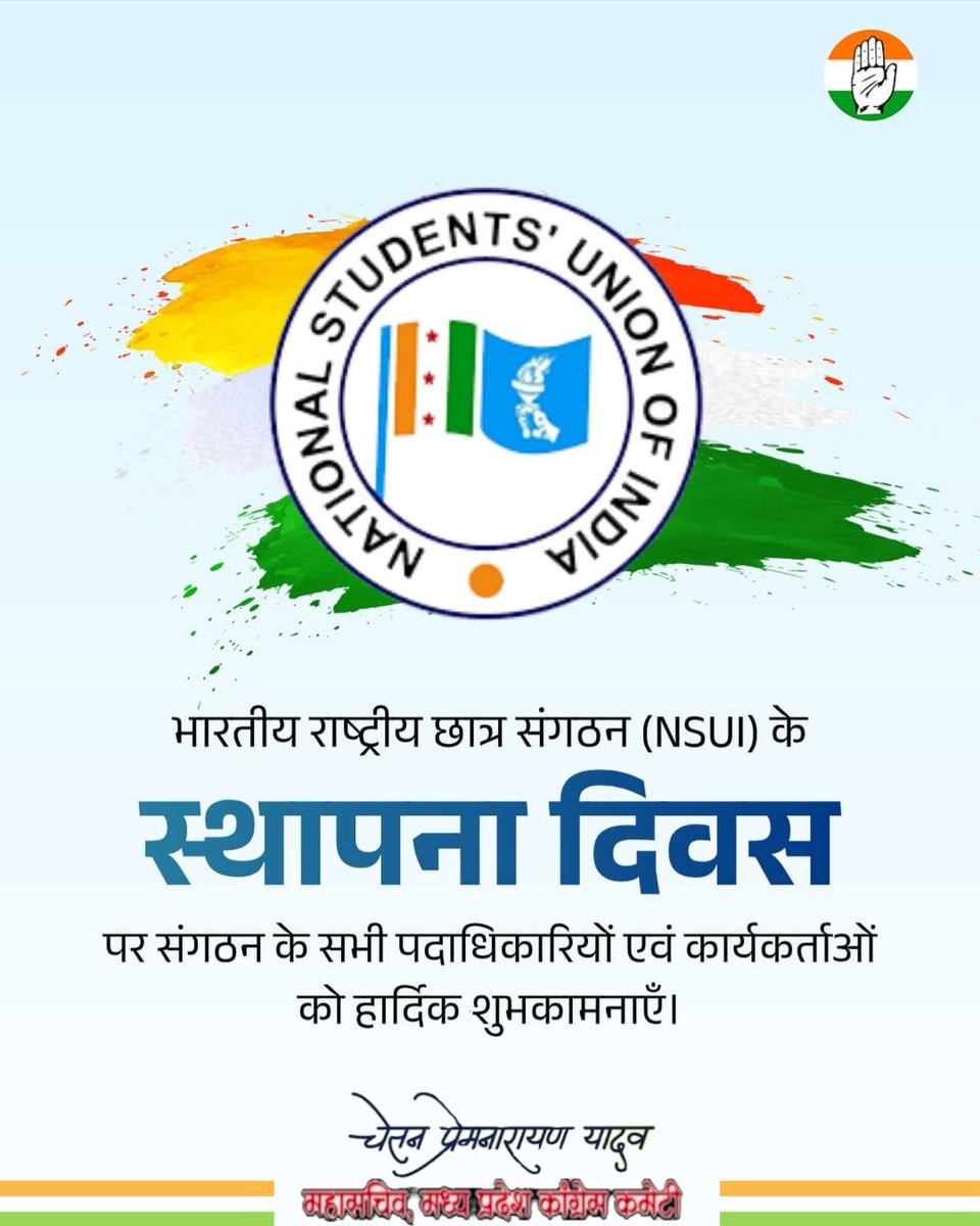 भारतीय राष्ट्रीय छात्र संगठन NSUI के स्थापना दिवस की हार्दिक शुभकामनाएँ।💐

एनएसयूआई के नौजवान अपनी प्रतिबद्धता और निष्ठा से सदा देश का गौरव बढ़ाएँगे।
#NSUI