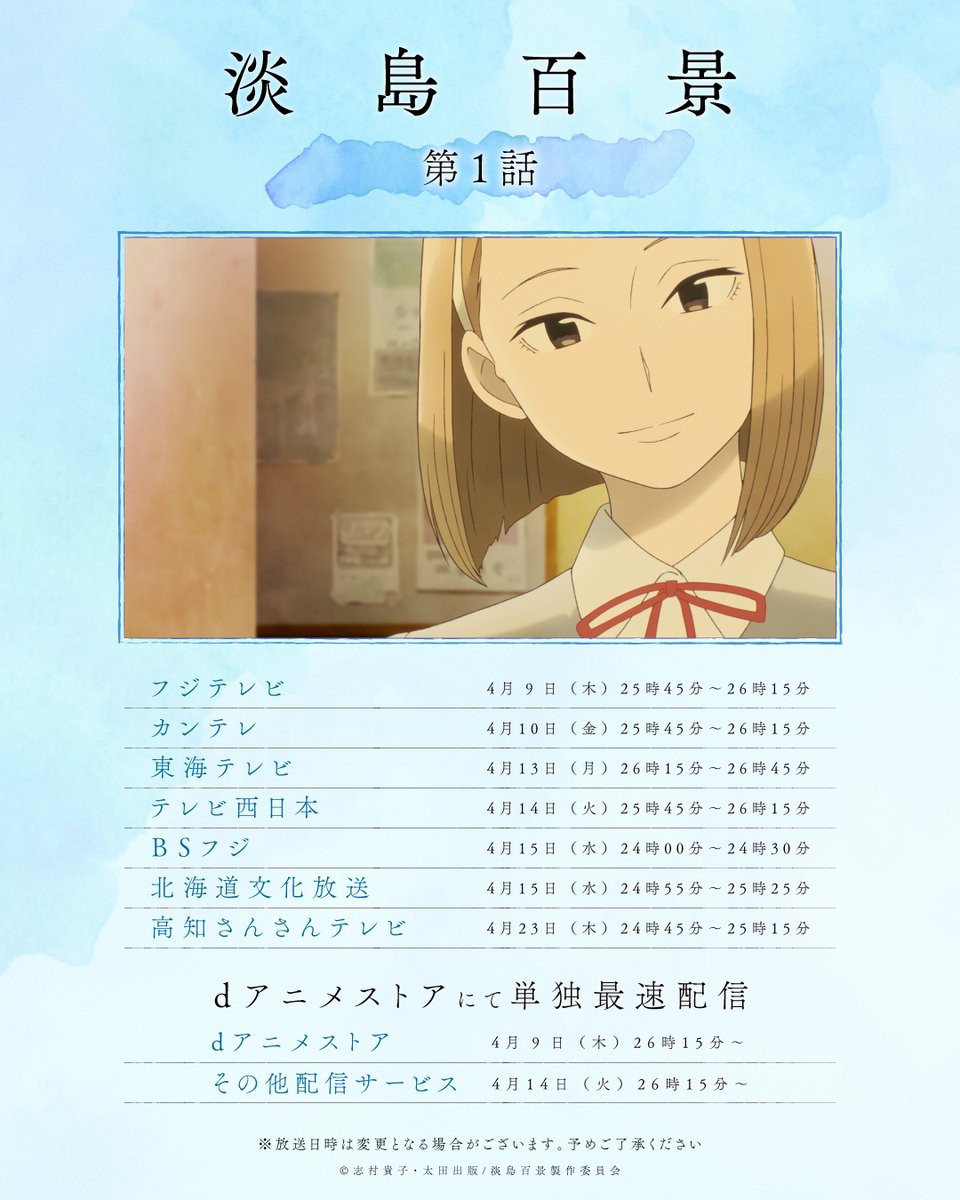 TVアニメ「淡島百景」公式 tweet media