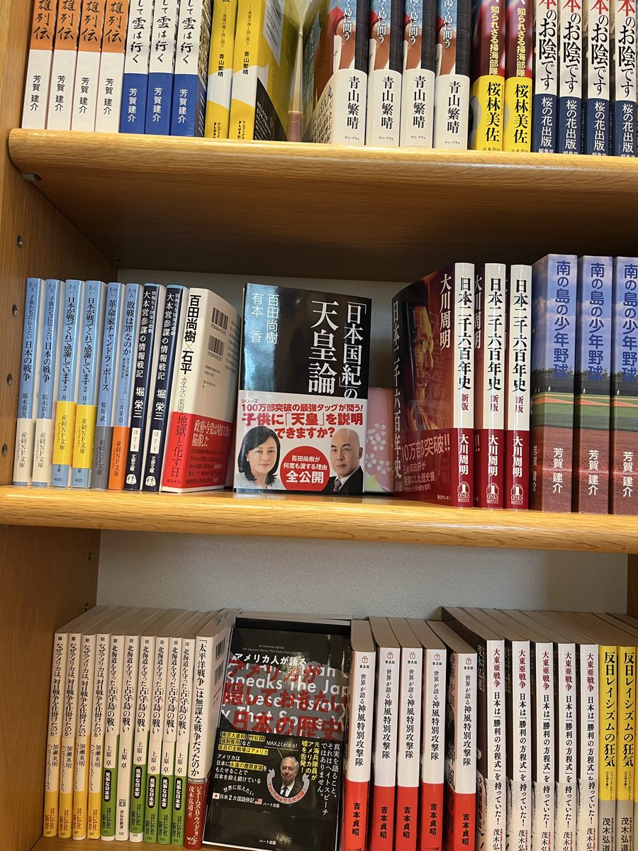 azul78ceu's tweet photo. #百田尚樹
#有本香
#靖国神社
#日本国紀の天皇論
東京で用事を済ませてから皇居を通って靖国神社に参拝🌸日本国紀の天皇論が面陳列されてました！ https://t.co/GChKb4OwP2