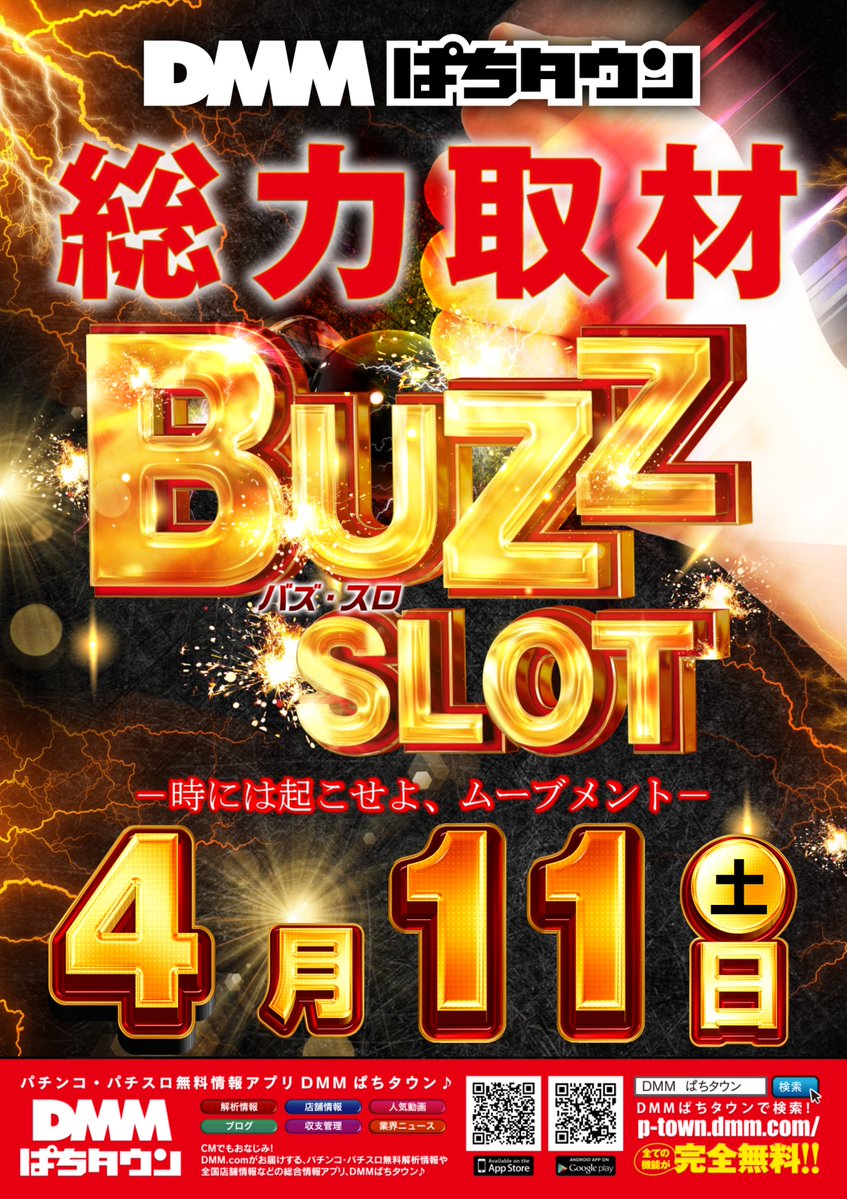 ◥◣4.11[Sat]AM9:00◢◤ 総力取材 ◤◢◤◢◤◢◤◢◤◢ DMMぱち