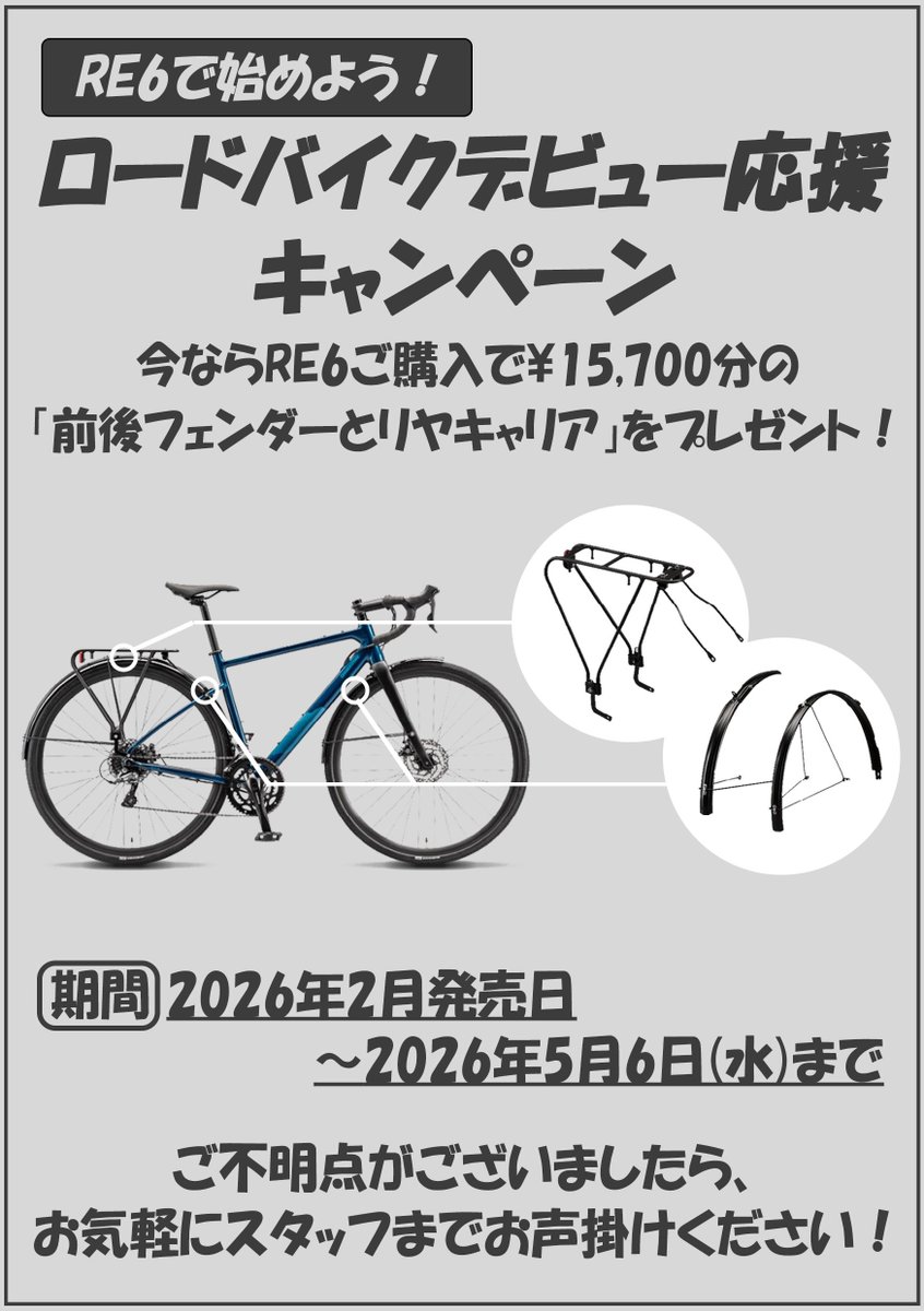 kanzakisenri's tweet image. ☆初回注文キャンペーン開催中☆ANCHOR RE6
RPシリーズ・RE8の開発で培われた技術を滴下し、お手頃な価格で快適性・走行性能・拡張性を兼ね備えたアルミエントリーロードバイクです！今なら購入特典アリ☆

HP→cskanzaki.com/products/list?…

#ANCHOR #RE6
