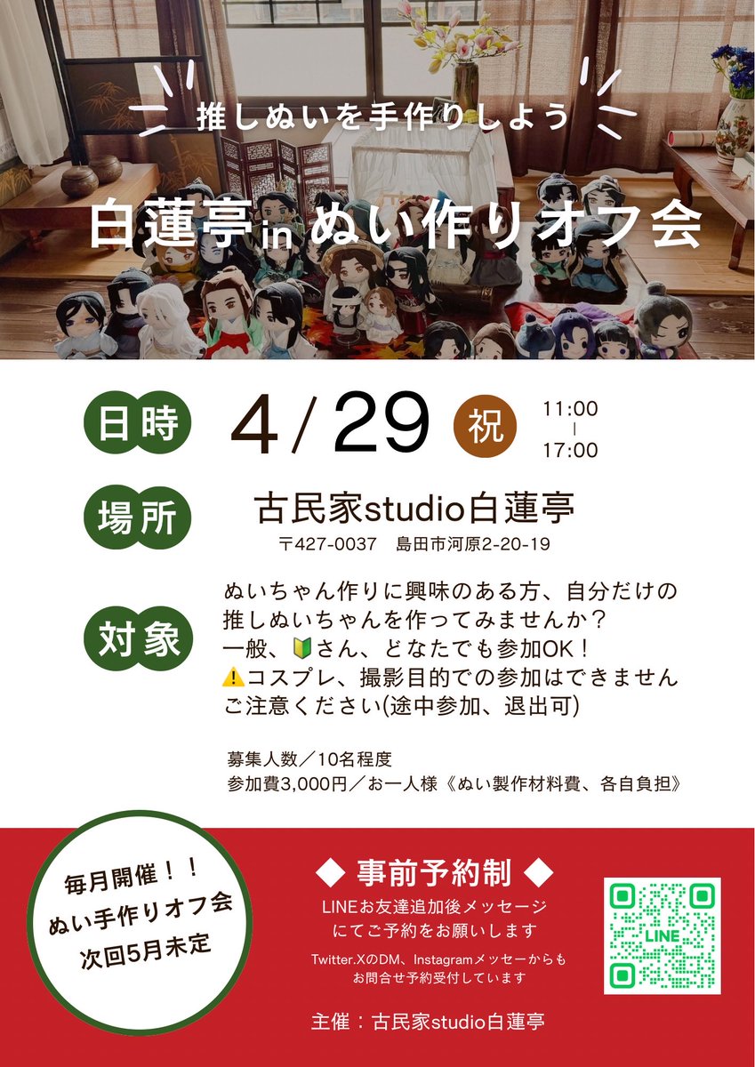 🪷古民家studio〜白蓮亭〜🪷 tweet media