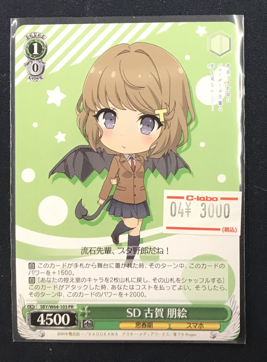 ヴァイス SD 古賀 朋絵 PR ４枚 ヴァイスシュヴァルツ SD 古賀朋絵 4枚セット - メルカリ