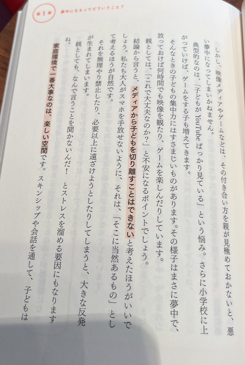 sanctuarybook's tweet photo. 子どもの夢中には、
いい夢中と悪い夢中があるそうです。

あなたのお子さんはどっち？
『夢中になれる子の脳』より https://t.co/9gDb0YFSdT