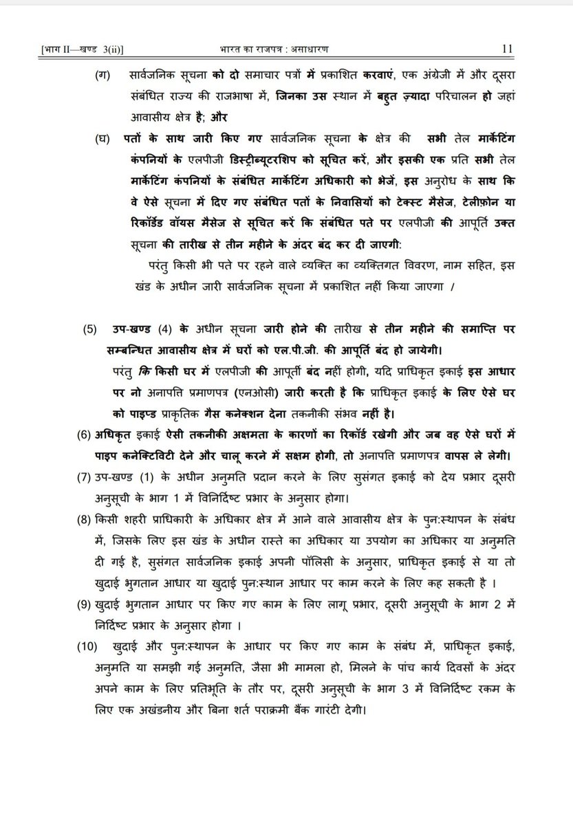 BSSharma_INC's tweet photo. @PMOIndia @OfficeofHSP @RahulGandhi @PngSecy14542 In order to illegally benefit Adani, Ambani and private companies, you have made it mandatory to buy PNG pipes, violating the fundamental rights of the people of the country. https://t.co/QhUQqwaagT