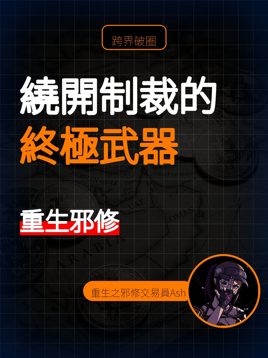 重生之邪修交易Ash by Ashdata tweet media