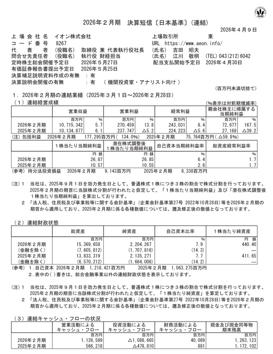 ほっすん@株主優待&子育て投資家 tweet media