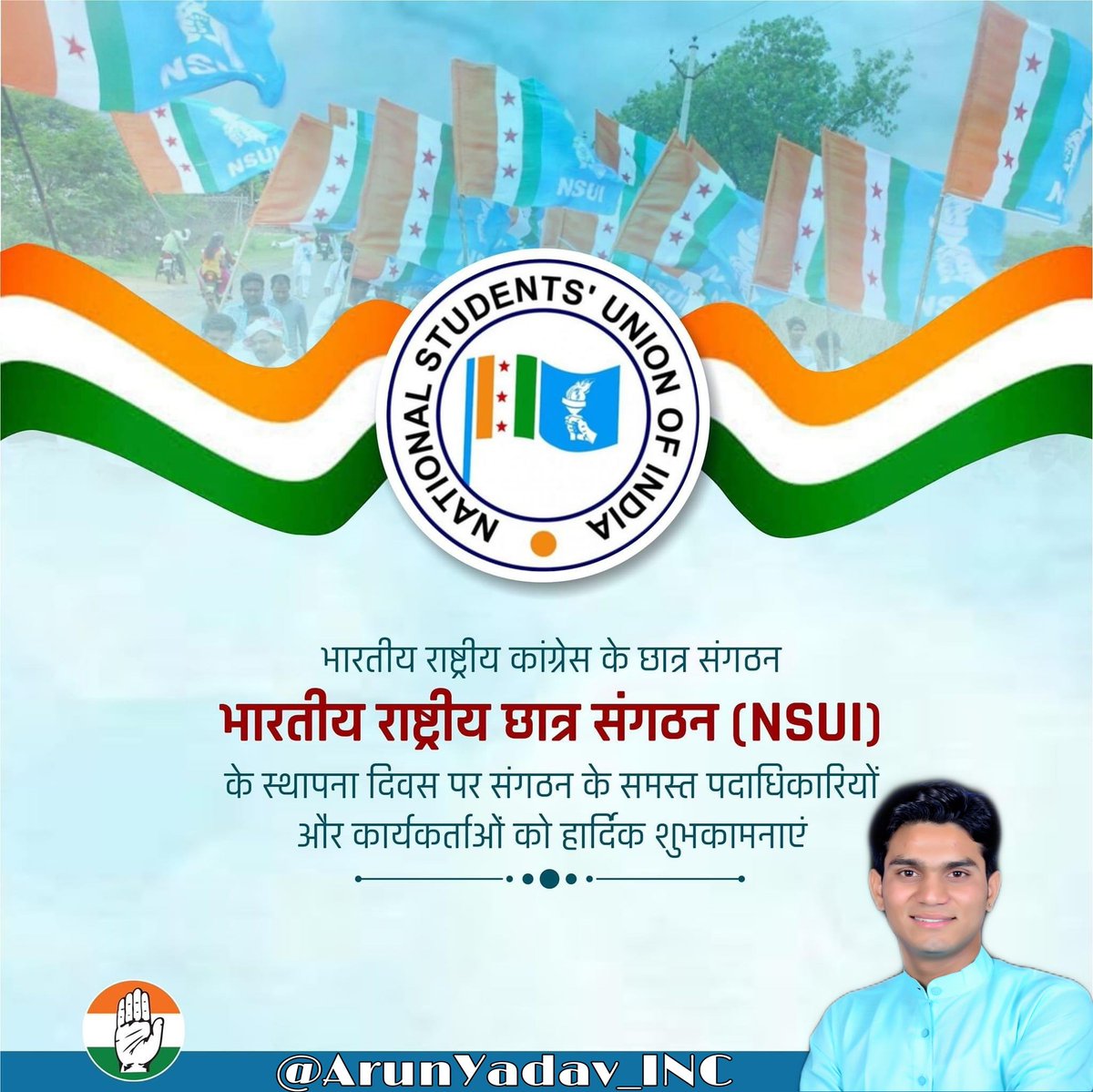 भारतीय राष्ट्रीय छात्र संगठन (NSUI) के स्थापना दिवस पर हार्दिक शुभकामनाएं।
छात्र अधिकारो की रक्षा, शिक्षा मे समान अवसर और युवाओं की आवाज को सशक्त बनाने के आपके संघर्ष ने देशभर में एक मजबूत पहचान बनाई है। यह स्थापना दिवस नए जोश, ऊर्जा और संकल्प के साथ आगे बढ़ने की प्रेरणा देता है।