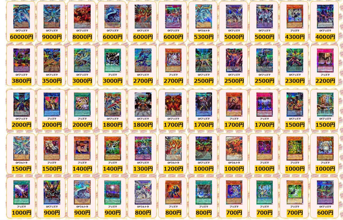 遊戯王 ✨買取情報✨ 白き幻獣青眼の白龍 OFプリズマ ￥60000 究極竜魔