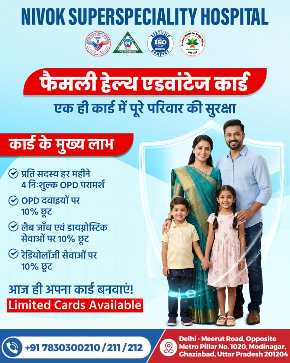 Nivok_Hospital's tweet photo. "फैमिली हेल्थ एडवांटेज कार्ड"

एक ही कार्ड, पूरे परिवार की सुरक्षा! 🏥💙

✔ हर सदस्य के लिए 4 मुफ्त OPD
✔ दवाइयों, लैब &amp; रेडियोलॉजी पर 10% छूट

आज ही बनवाएं और अपने परिवार को सुरक्षित रखें!

#HealthAdvantageCard #FamilyHealthCard #NivokSuperspecialityHospital #Modinagar https://t.co/fRLsvhgt4r
