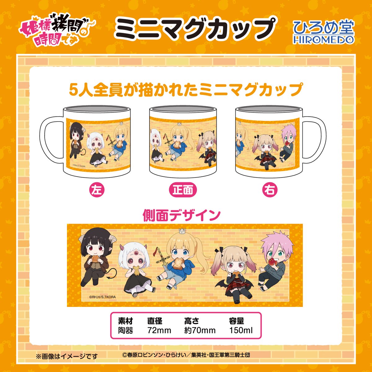 姫様"拷問"の時間です ミニマグカップ