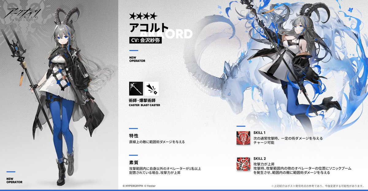 オペレーター紹介】 アコルト（CV: #会沢紗弥） リターニアの辺鄙な町