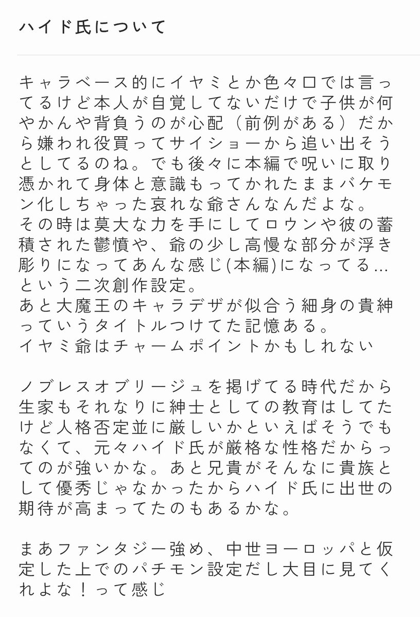 ハイド氏について
#ジェムトピア