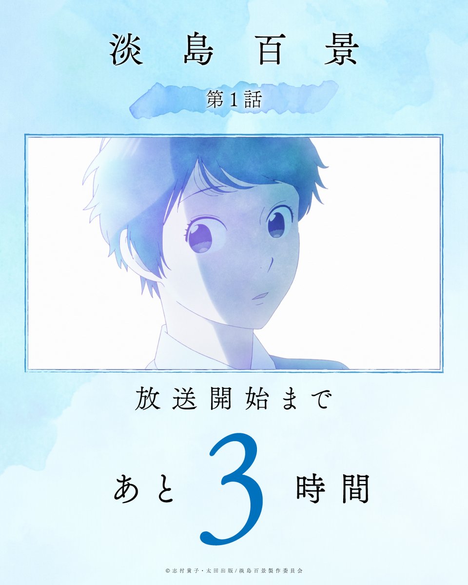 TVアニメ「淡島百景」公式 tweet media