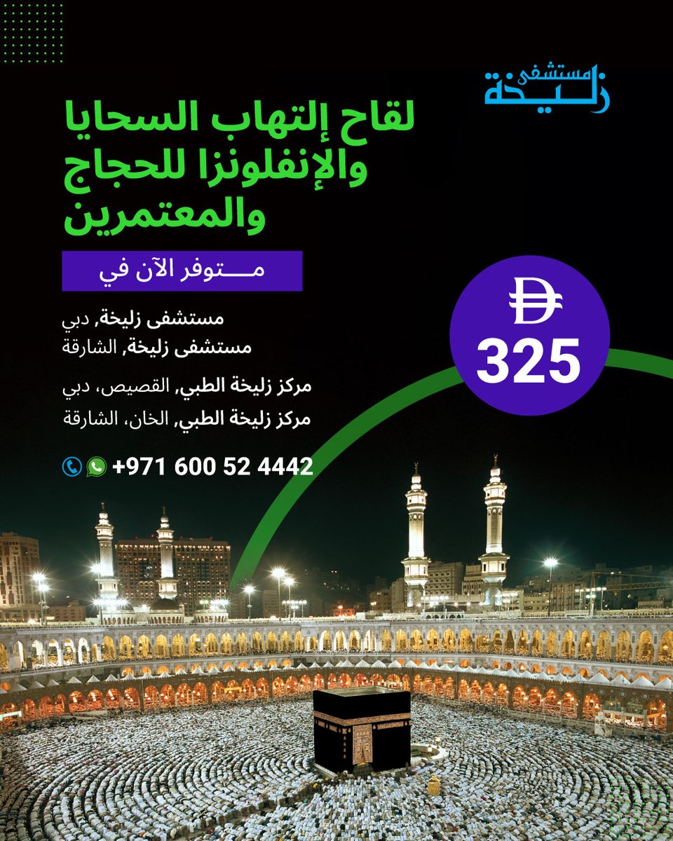 Prepare for your pilgrimage with peace of mind. Protect yourself with essential vaccinations before your Hajj or Umrah journey, and focus on what truly matters. Available across our hospitals in Dubai and Sharjah, and medical centres in Al Qusais and Al Khan. For appointments,