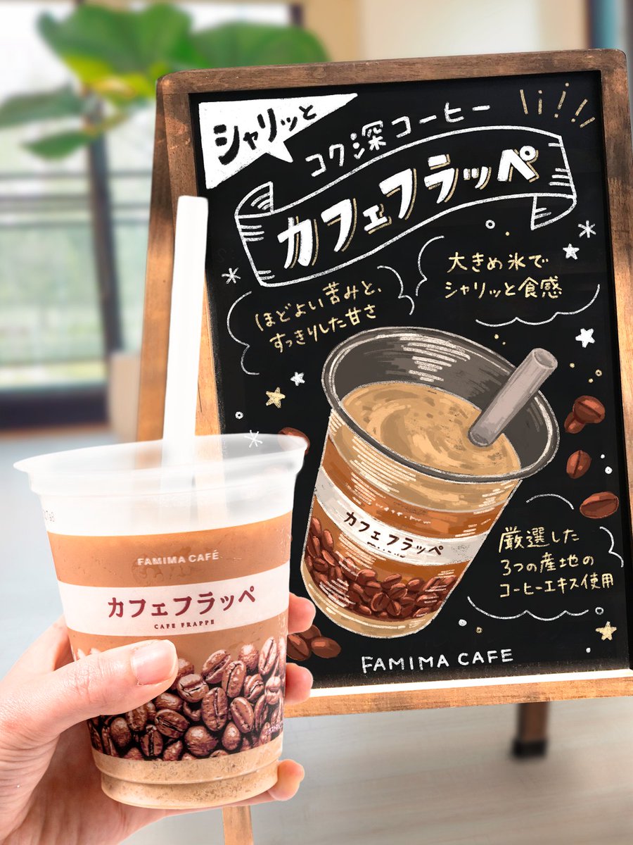 カフェフラッペは 氷・甘さ・コーヒー感 すべてこだわって作られている
