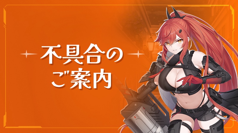 📢4月9日確認されている不具合 現在確認されている不具合についてご