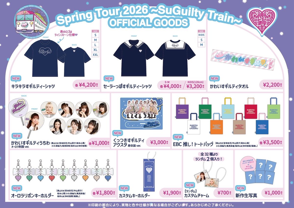 私立恵比寿中学（えびちゅう） tweet media