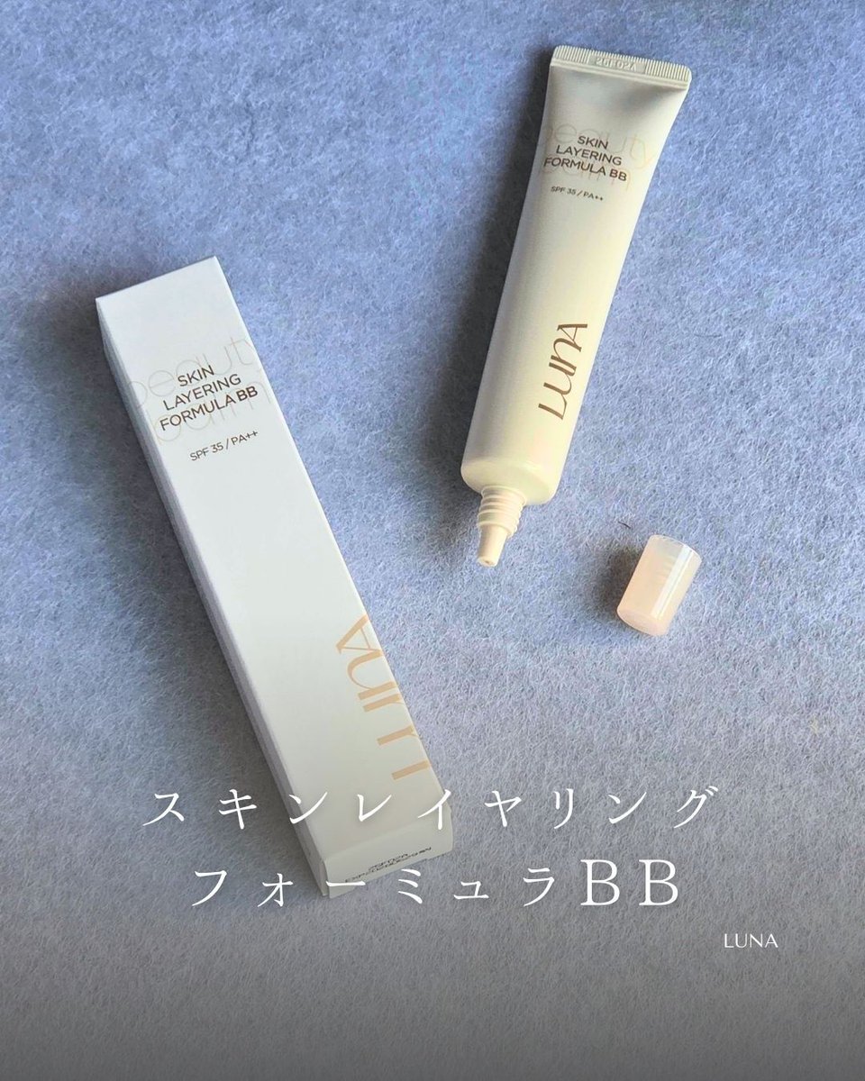 ab_0117's tweet photo. [PR：LUNA]
光を透過させるような素肌感に感動した次世代BB
スルスル伸びて肌と一体化するような極薄の膜が、毛穴や凹凸を光でレイヤリングして整えてくれる
厚塗り感なく赤みをカバーしつつ、1日撮影した日でも崩れにくい密着力が嬉しい。
乾燥から守りながら瑞々しさをキープしてくれて心地いい https://t.co/AFliZHC30o