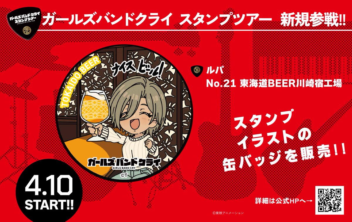 本日より！！ #ガルクラスタンプツアー 新スタンプスタート