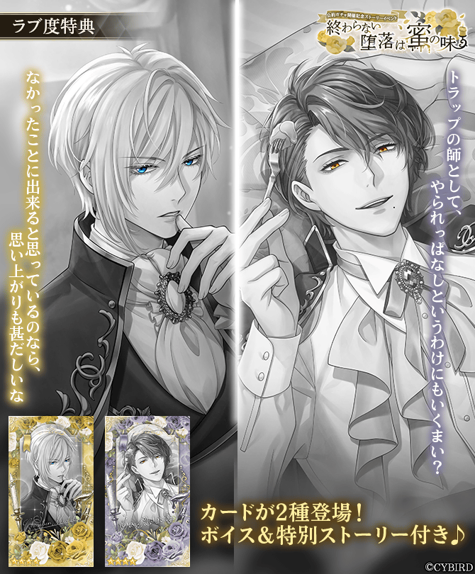🌹ラブ度特典紹介①🌹 公約ガチャ開催記念ストーリーイベント #終わら